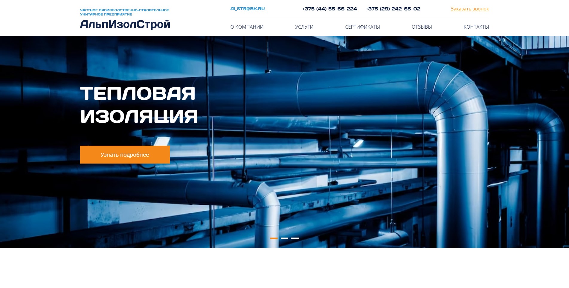 АльпИзолСтрой